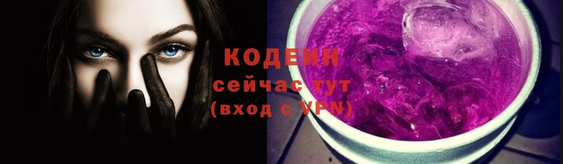 Кодеиновый сироп Lean Purple Drank Гдов